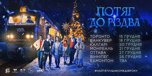 Film "The Christmas Express" | \u0424\u0456\u043b\u044c\u043c "\u041f\u043e\u0442\u044f\u0433 \u0434\u043e \u0420\u0456\u0437\u0434\u0432\u0430" |MONTREAL