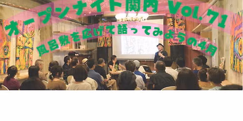 4/23（木） オープンナイト横浜・関内 Vol.71 〜GREEN×春の夜〜　(アースデイ横浜連携企画) — 泰生ポーチ