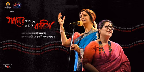 Gaaner Khata O Praner Kobita