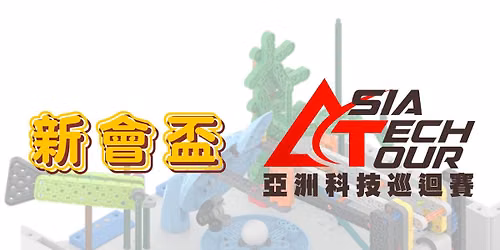 \u65b0\u6703\u76c3 VEX GO \u6d77\u6d0b\u79d1\u63a2\u5927\u8cfd