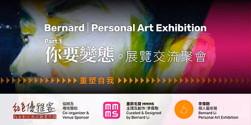 Bernard | Personal Art Exhibition | Part 1 > Metamorphosis\u3002Exhibition Salon