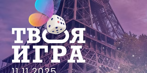 \u041c\u0435\u0436\u0434\u0443\u043d\u0430\u0440\u043e\u0434\u043d\u044b\u0439 \u0444\u0435\u0441\u0442\u0438\u0432\u0430\u043b\u044c \u0442\u0440\u0430\u043d\u0441\u0444\u043e\u0440\u043c\u0430\u0446\u0438\u043e\u043d\u043d\u044b\u0445 \u0438 \u0431\u0438\u0437\u043d\u0435\u0441 \u0438\u0433\u0440 \u00ab\u0422\u0432\u043e\u044f \u0418\u0433\u0440\u0430\u00bb