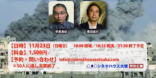 \u30b7\u30cd\u30de\u30cf\u30a6\u30b9\u5927\u585a\u7279\u5225\u4f01\u753b \u300e\u30a4\u30b9\u30e9\u30a8\u30eb\u306e\u771f\u5b9f!\u30ac\u30b6\u30fb\u30d1\u30ec\u30b9\u30c1\u30ca\u8650\u6bba\u306e\u6df1\u5c64\u3068\u771f\u76f8\u300f