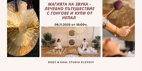 \u041c\u0430\u0433\u0438\u044f\u0442\u0430 \u043d\u0430 \u0437\u0432\u0443\u043a\u0430 - \u043b\u0435\u0447\u0435\u0431\u043d\u043e \u043f\u044a\u0442\u0435\u0448\u0435\u0441\u0442\u0432\u0438\u0435 \u0441 \u0433\u043e\u043d\u0433\u043e\u0432\u0435 \u0438 \u043a\u0443\u043f\u0438 \u043e\u0442 \u041d\u0435\u043f\u0430\u043b