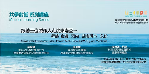 \u5171\u5b78\u5c0d\u8a71\u7cfb\u5217\u8b1b\u5ea7 Mutual Learning Series - \u8ddf\u8457\u4e09\u4f4d\u88fd\u4f5c\u4eba\u8d70\u8df3\u6771\u5357\u4e9e\uff1a\u62dc\u8a2a\u91d1\u908a\u3001\u6cb3\u5167\u3001\u80e1\u5fd7\u660e\u5e02\u3001\u6c38\u73cd