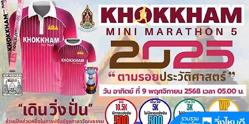 \u0e40\u0e14\u0e34\u0e19-\u0e27\u0e34\u0e48\u0e07\u0e42\u0e04\u0e01\u0e02\u0e32\u0e21 \u0e21\u0e34\u0e19\u0e34\u0e21\u0e32\u0e23\u0e32\u0e18\u0e2d\u0e19 \u0e04\u0e23\u0e31\u0e49\u0e07\u0e17\u0e35\u0e48 5\/2025