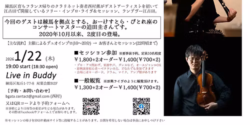 Rendez-vous Ekoda free impro live & session vol.29 Guest:\u8feb\u7530\u572d Vl. (& Drums)