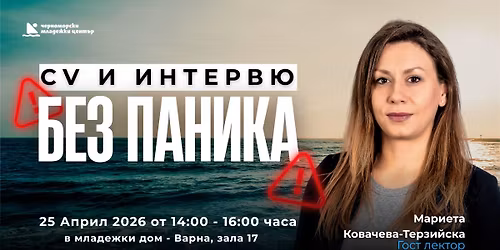 CV \u0438 \u0438\u043d\u0442\u0435\u0440\u0432\u044e\u2026 \u0431\u0435\u0437 \u043f\u0430\u043d\u0438\u043a\u0430