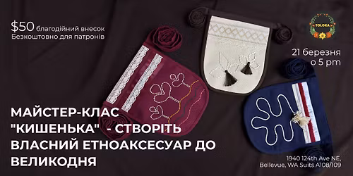 \u041c\u0430\u0439\u0441\u0442\u0435\u0440-\u043a\u043b\u0430\u0441 \u0437 \u043f\u043e\u0448\u0438\u0442\u0442\u044f \u0435\u0442\u043d\u043e\u0430\u043a\u0441\u0435\u0441\u0443\u0430\u0440\u0443