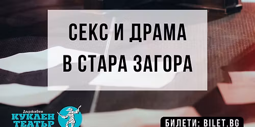 \u0421\u0415\u041a\u0421 \u0418 \u0414\u0420\u0410\u041c\u0410 \u0412 \u0421\u0422\u0410\u0420\u0410 \u0417\u0410\u0413\u041e\u0420\u0410