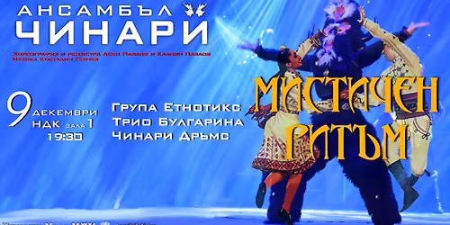 \u0410\u041d\u0421\u0410\u041c\u0411\u042a\u041b \u0427\u0418\u041d\u0410\u0420\u0418 - \u041c\u0418\u0421\u0422\u0418\u0427\u0415\u041d \u0420\u0418\u0422\u042a\u041c