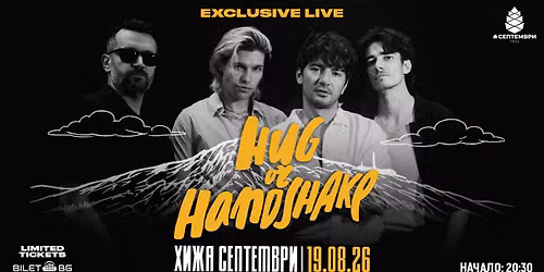 Hug Or Handshake Exclusive Live @ \u0425\u0438\u0436\u0430 \u0421\u0435\u043f\u0442\u0435\u043c\u0432\u0440\u0438