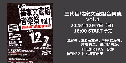 \u4e09\u4ee3\u76ee\u6a58\u5bb6\u6587\u8535\u7d44\u97f3\u697d\u796dvol.1