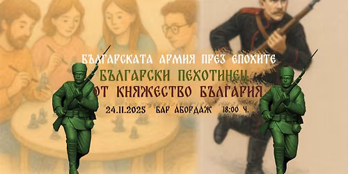 \u2694\ufe0f\u0411\u042a\u041b\u0413\u0410\u0420\u0421\u041a\u0410\u0422\u0410 \u0410\u0420\u041c\u0418\u042f \u041f\u0420\u0415\u0417 \u0415\u041f\u041e\u0425\u0418\u0422\u0415: \u041f\u0435\u0445\u043e\u0442\u0438\u043d\u0435\u0446 \u043e\u0442 \u041a\u043d\u044f\u0436\u0435\u0441\u0442\u0432\u043e \u0411\u044a\u043b\u0433\u0430\u0440\u0438\u044f