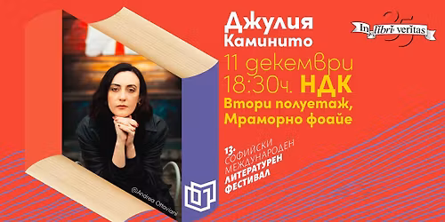 \u0421\u0440\u0435\u0449\u0430 \u0440\u0430\u0437\u0433\u043e\u0432\u043e\u0440 \u0441 \u0414\u0436\u0443\u043b\u0438\u044f \u041a\u0430\u043c\u0438\u043d\u0438\u0442\u043e | \u0421\u041c\u041b\u0424