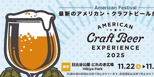 American Craft Beer Experience 2025