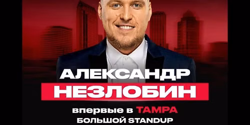 Alexander Nezlobin at Funny Bone - Virginia Beach