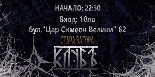 Omraz & Izkoplyak Live @ КлубЪ