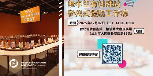 \u300c\u7121\u4e2d\u751f\u6709\u6599\u7406\u7ad9\u300d\u53c3\u8207\u5f0f\u9ad4\u9a57\u5de5\u4f5c\u574a| \u201dYAWUPO - You Are What U Post\u201d Exhibition Participatory Workshop