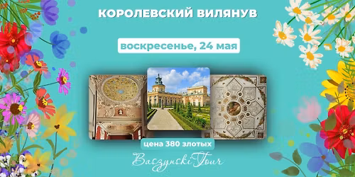 \u041a\u043e\u0440\u043e\u043b\u0435\u0432\u0441\u043a\u0438\u0439 \u0434\u0432\u043e\u0440\u0435\u0446 \u0432 \u0412\u0438\u043b\u044f\u043d\u0443\u0432\u0435