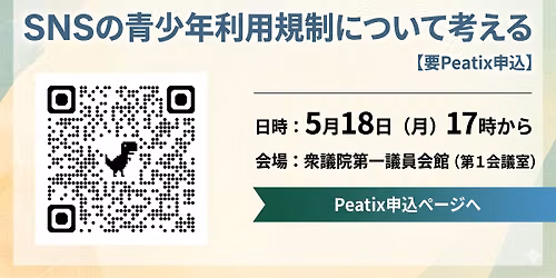 SNS\u306e\u9752\u5c11\u5e74\u5229\u7528\u898f\u5236\u306b\u3064\u3044\u3066\u8003\u3048\u308b\u3010\u8981Peatix\u7533\u8fbc\u3011