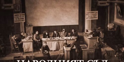 \u041f\u0440\u0435\u0434\u0441\u0442\u0430\u0432\u044f\u043d\u0435 \u043d\u0430 \u0441\u0431\u043e\u0440\u043d\u0438\u043a\u0430 "\u041d\u0430\u0440\u043e\u0434\u043d\u0438\u044f\u0442 \u0441\u044a\u0434 \u0432 \u0411\u044a\u043b\u0433\u0430\u0440\u0438\u044f (1944-1945). \u0413\u0435\u0440\u043e\u0438 \u0438 \u0430\u043d\u0442\u0438\u0433\u0435\u0440\u043e\u0438". \u0422\u043e\u043c 1