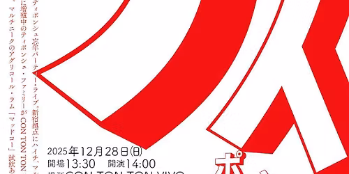 \u795d\u7d50\u62105\u5468\u5e74!\u3000TI\u2019PUNCH LIVE Vol.10\u3000\u301cBounen Party 2025