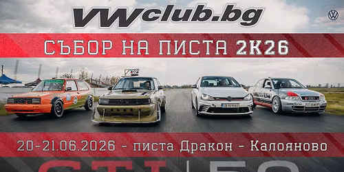 VWclub СЪБОР НА ПИСТА  2к26 - 20-21.06.2026 — Писта Дракон - Калояново
