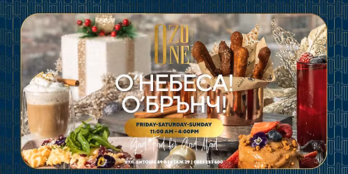 O'\u041d\u0435\u0431\u0435\u0441\u0430! \u0412\u0440\u0435\u043c\u0435 \u0435 \u0437\u0430 \u0431\u0440\u044a\u043d\u0447 \u0432 Ozone