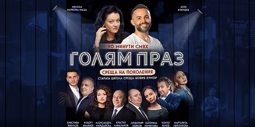 "\u0413\u043e\u043b\u044f\u043c \u043f\u0440\u0430\u0437" | \u0417\u0430\u043b\u0430 1 \u041d\u0414\u041a | 16.12