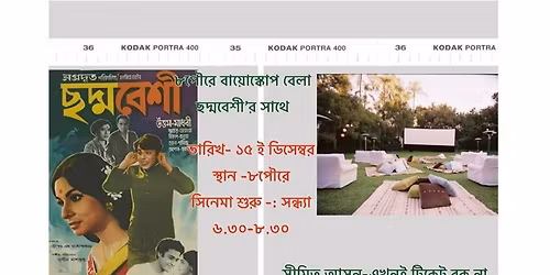 \u09ee\u09aa\u09cc\u09b0\u09c7 \u09ac\u09be\u09af\u09bc\u09cb\u09b8\u09cd\u0995\u09cb\u09aa \u09ac\u09c7\u09b2\u09be \u099b\u09a6\u09cd\u09ae\u09ac\u09c7\u09b6\u09c0\u2019\u09b0 \u09b8\u09be\u09a5\u09c7