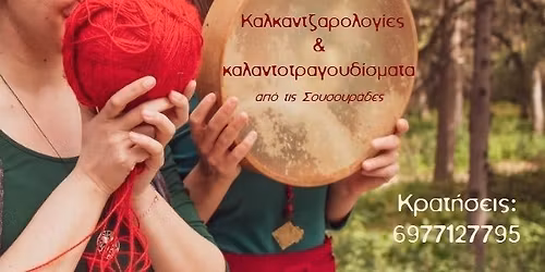 \u039a\u03b1\u03bb\u03ba\u03b1\u03bd\u03c4\u03b6\u03b1\u03c1\u03bf\u03bb\u03bf\u03b3\u03af\u03b5\u03c2 \u03ba\u03b1\u03b9 \u03ba\u03b1\u03bb\u03b1\u03bd\u03c4\u03bf\u03c4\u03c1\u03b1\u03b3\u03bf\u03c5\u03b4\u03af\u03c3\u03bc\u03b1\u03c4\u03b1