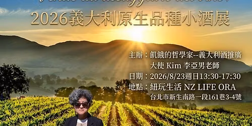 🇮🇹義大利原生品種精緻酒展🍇
