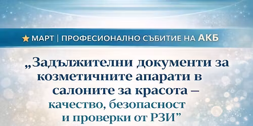 \u201e\u0417\u0430\u0434\u044a\u043b\u0436\u0438\u0442\u0435\u043b\u043d\u0438 \u0434\u043e\u043a\u0443\u043c\u0435\u043d\u0442\u0438 \u0437\u0430 \u043a\u043e\u0437\u043c\u0435\u0442\u0438\u0447\u043d\u0438\u0442\u0435 \u0430\u043f\u0430\u0440\u0430\u0442\u0438 \u0432 \u0441\u0430\u043b\u043e\u043d\u0438\u0442\u0435 \u0437\u0430 \u043a\u0440\u0430\u0441\u043e\u0442\u0430 - \u043a\u0430\u0447\u0435\u0441\u0442\u0432\u043e, \u0431\u0435\u0437\u043e\u043f\u0430\u0441\u043d\u043e\u0441\u0442