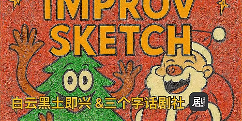 \u559c\u5267\u62fc\u76d8\u79c0