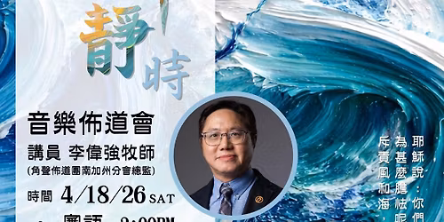 \u300a\u98a8\u6d6a\u5c1a\u672a\u5e73\u975c\u6642\u300b\u97f3\u6a02\u4f48\u9053\u6703