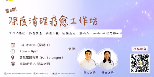 \u667a\u6167\u82b1\u56ed\u3010\u6df1\u5ea6\u6e05\u7406\u7597\u6108\u5de5\u4f5c\u574a\u3011\u7b2c11\u671f