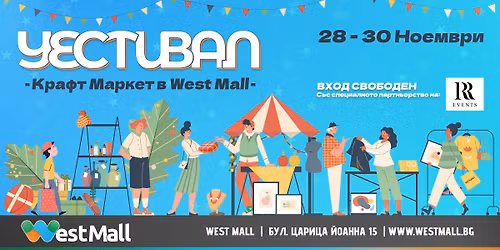 "\u0423\u0415\u0421\u0422\u0418\u0412\u0410\u041b" - \u041a\u0440\u0430\u0444\u0442 \u041c\u0430\u0440\u043a\u0435\u0442 \u0432 West Mall