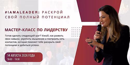 IamALeader : \u0420\u0430\u0441\u043a\u0440\u043e\u0439 \u0441\u0432\u043e\u0439 \u043f\u043e\u043b\u043d\u044b\u0439 \u043f\u043e\u0442\u0435\u043d\u0446\u0438\u0430\u043b