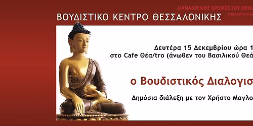 \u0394\u03b9\u03ac\u03bb\u03b5\u03be\u03b7:  "\u03bf \u0392\u03bf\u03c5\u03b4\u03b9\u03c3\u03c4\u03b9\u03ba\u03cc\u03c2 \u0394\u03b9\u03b1\u03bb\u03bf\u03b3\u03b9\u03c3\u03bc\u03cc\u03c2"