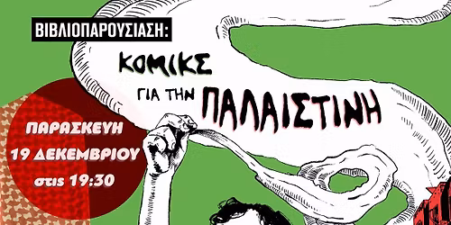 \u0392\u03b9\u03b2\u03bb\u03b9\u03bf\u03c0\u03b1\u03c1\u03bf\u03c5\u03c3\u03af\u03b1\u03c3\u03b7: \u039a\u03cc\u03bc\u03b9\u03ba\u03c2 \u03b3\u03b9\u03b1 \u03c4\u03b7\u03bd \u03a0\u03b1\u03bb\u03b1\u03b9\u03c3\u03c4\u03af\u03bd\u03b7!