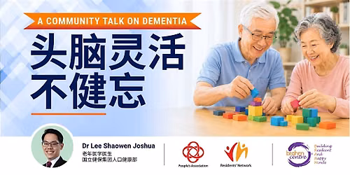 \u5934\u8111\u7075\u6d3b\u4e0d\u5065\u5fd8  - Dementia Awareness Talk by Dr. Joshua Lee