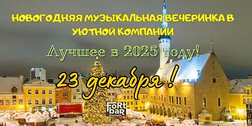 \u041f\u0440\u043e\u0449\u0430\u0439 2025, \u0420\u043e\u0436\u0434\u0435\u0441\u0442\u0432\u043e, \u041d\u0413-2026! \u041b\u0443\u0447\u0448\u0438\u0439 \u0434\u0435\u043d\u044c \u0432 \u0442\u0432\u043e\u0435\u0439 \u0436\u0438\u0437\u043d\u0438! 