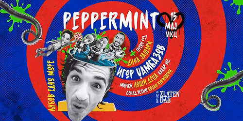 PEPPERMINT \u041a\u041e\u041d\u0426\u0415\u0420\u0422 \u2502 \u0409\u0423\u0411\u041e\u0412, \u0415\u0414\u041d\u041e \u041c\u041e\u0420\u0415