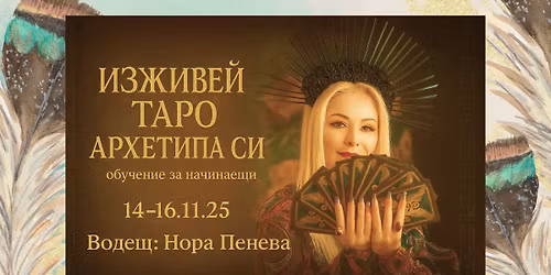 \u0418\u0417\u0416\u0418\u0412\u0415\u0419 \u0422\u0410\u0420\u041e \u0410\u0420\u0425\u0415\u0422\u0418\u041f\u0410 \u0421\u0418 \u2013 \u043e\u0431\u0443\u0447\u0435\u043d\u0438\u0435 \u0437\u0430 \u043d\u0430\u0447\u0438\u043d\u0430\u0435\u0449\u0438\/\u0440\u0438\u0442\u0440\u0438\u0439\u0442 \u0421\u0430\u043f\u0430\u0440\u0435\u0300\u0432\u0430 \u0431\u0430\u0300\u043d\u044f