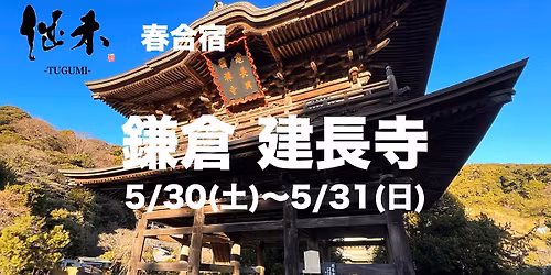 \u7d99\u672a \u6625\u5408\u5bbf2026@\u938c\u5009