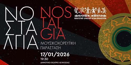 \u039d\u039f\u03a3\u03a4\u0391\u039b\u0393\u0399\u0391-NOSTALGIA