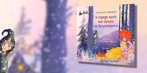 \u03a0\u03b1\u03c1\u03bf\u03c5\u03c3\u03af\u03b1\u03c3\u03b7 \u03c0\u03b1\u03b9\u03b4\u03b9\u03ba\u03bf\u03cd \u03b2\u03b9\u03b2\u03bb\u03af\u03bf\u03c5 "\u0397 \u03bd\u03c4\u03c1\u03b1\u03b3\u03ba \u03ba\u03bf\u03c5\u03af\u03bd \u03c0\u03bf\u03c5 \u03ad\u03c3\u03c9\u03c3\u03b5 \u03c4\u03b1 \u03a7\u03c1\u03b9\u03c3\u03c4\u03bf\u03cd\u03b3\u03b5\u03bd\u03bd\u03b1" \u03c4\u03bf\u03c5 \u039a\u03c9\u03bd\u03c3\u03c4\u03b1\u03bd\u03c4\u03af\u03bd\u03bf\u03c5 \u039c\u03b1\u03c1\u03b1\u03b3\u03ba\u03bf\u03cd