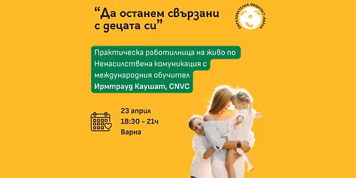  \ud83d\udc95\u201e\u0414\u0430 \u043e\u0441\u0442\u0430\u043d\u0435\u043c \u0441\u0432\u044a\u0440\u0437\u0430\u043d\u0438 \u0441 \u0434\u0435\u0446\u0430\u0442\u0430 \u0441\u0438 \u0432 \u043f\u0440\u0435\u0434\u0438\u0437\u0432\u0438\u043a\u0430\u0442\u0435\u043b\u043d\u0438 \u0441\u0438\u0442\u0443\u0430\u0446\u0438\u0438\u201c