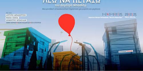 "Λέω να Πετάξω" στην Αθήνα!